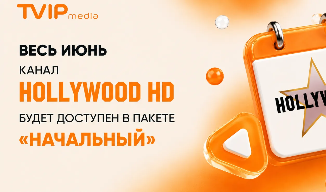 Новый канал на TVIP media