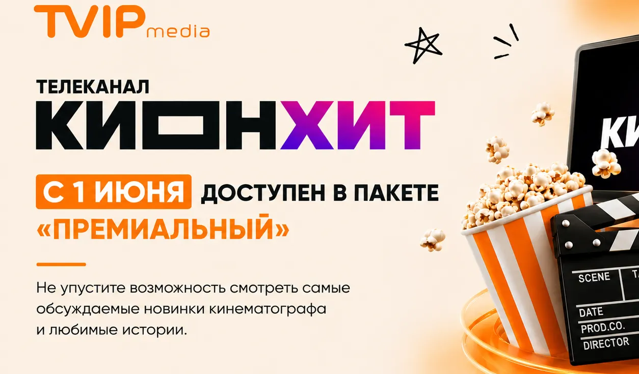 Новый канал на TVIP media
